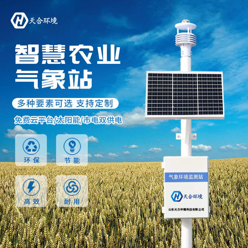 影響秋季農(nóng)業(yè)生產(chǎn)氣象災害有哪些？農(nóng)業(yè)氣象站——秋季不可或缺的好助力~　