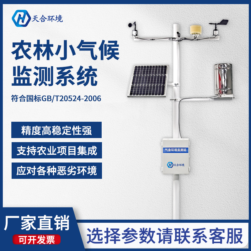 田間農業小氣候觀測站哪家好　