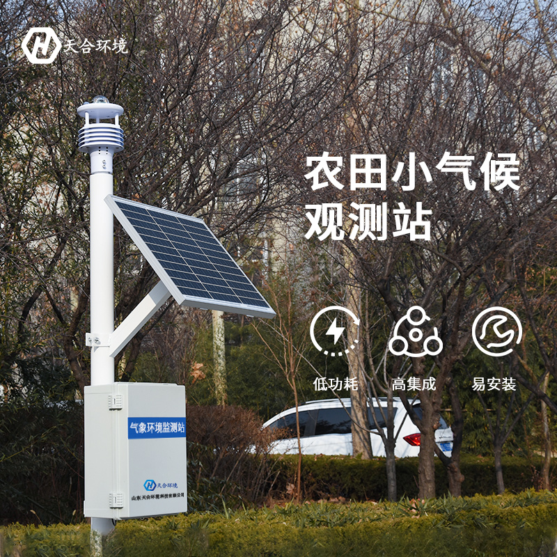 設施農業氣象站-綠色農業氣象站　